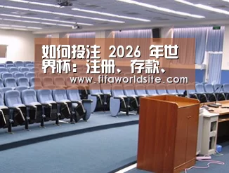 关于2026世界杯