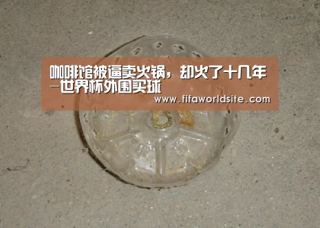 世界杯外围买球