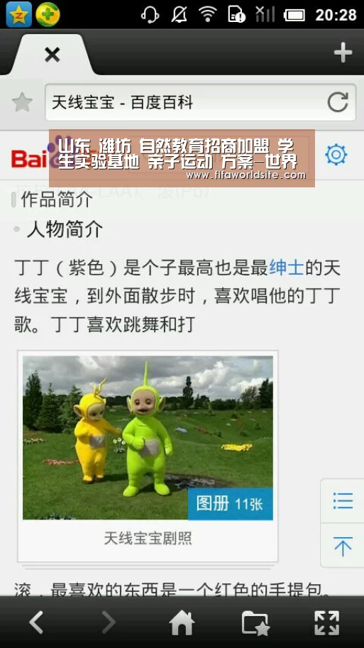 
山东 潍坊 自然教育招商加盟 学生实验基地 亲子运动 方案-世界杯买球网站
